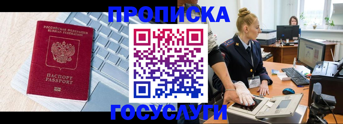 прописка гарантия в Челябинске