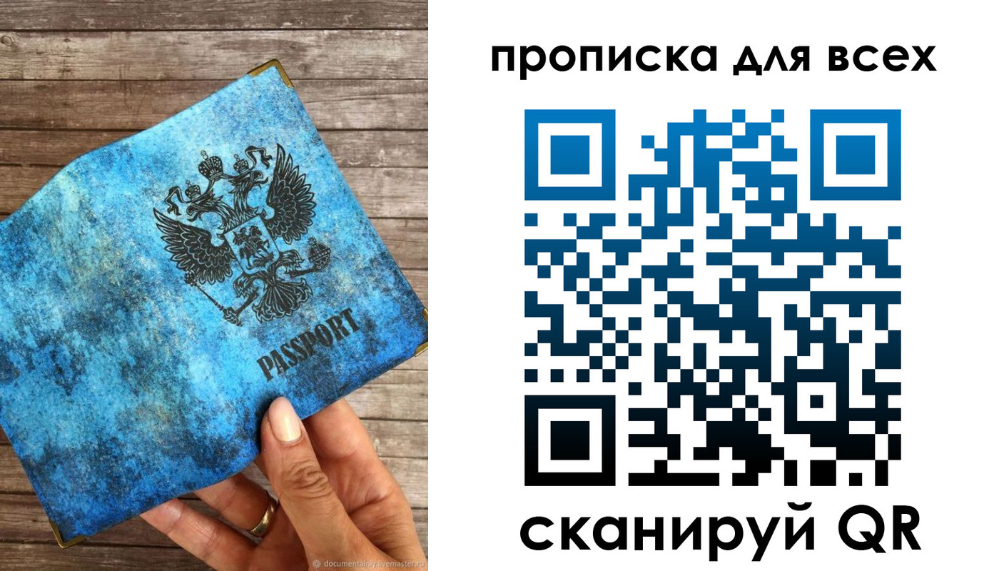 прописка для работы в Челябинске