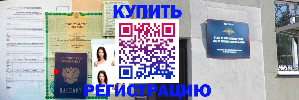 регистрация для школы в Челябинске