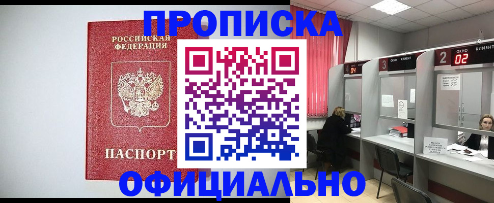 прописка 2025 в Челябинске