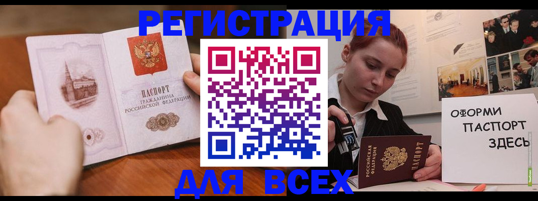 прописка для работы в Челябинске