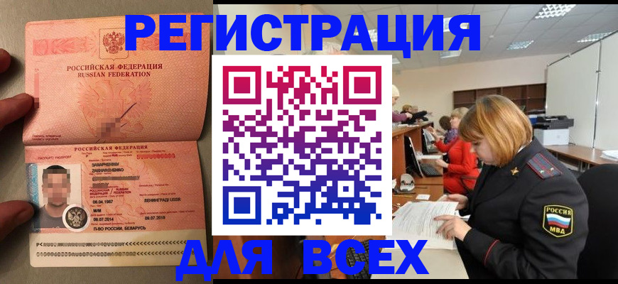 прописка от собственника в Челябинске