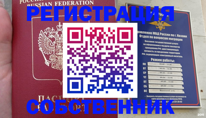 временная регистрация для всех в Челябинске