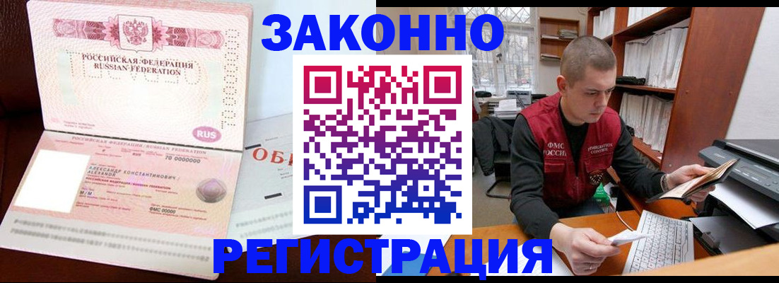 временная регистрация законно в Челябинске