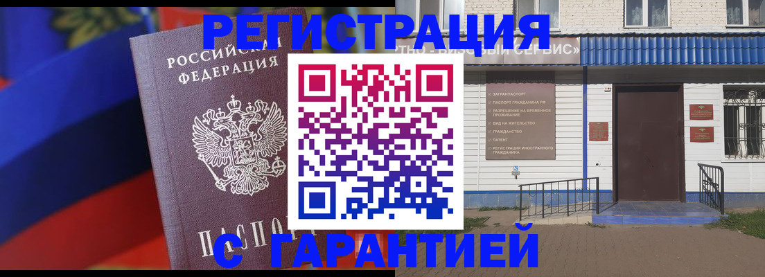 прописка регистрация в Челябинске