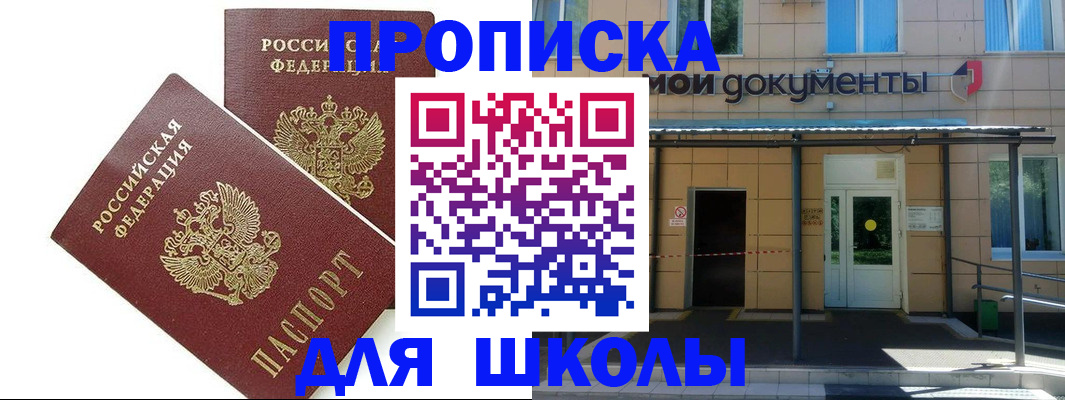 прописка 2025 в Челябинске